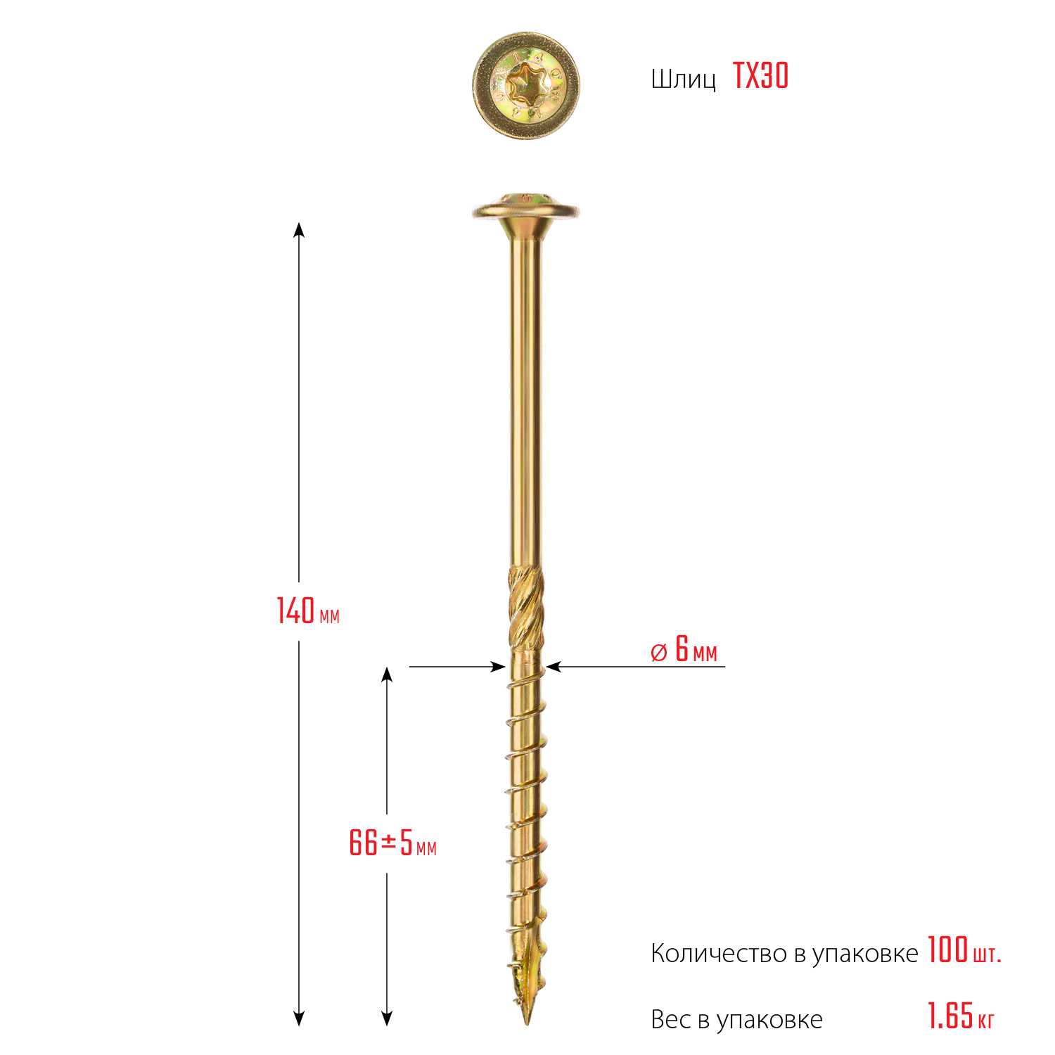 ЗУБР КС-Т, 140 х 6.0 мм, TX30, тарельчатая головка, желтый цинк, 100 шт, конструкционный саморез, Профессионал (30051-60-140)
