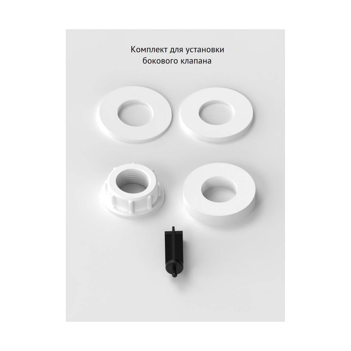 Клапан впускной для унитаза "eko" боковой подвод (1/60) "berges"