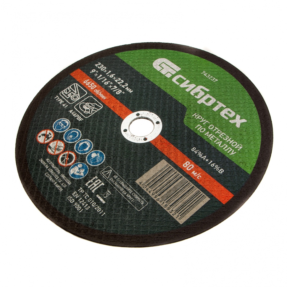 Круг отрезной по металлу, 230 х 1,6 х 22,2 мм Сибртех (743237)