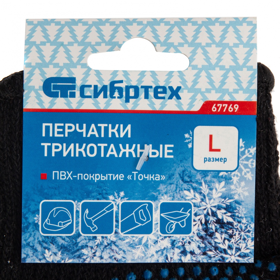 Перчатки хлопкоэфирные плюшевые, ПВХ "Точка", 7 кл, 55 гр Сибртех (67769)