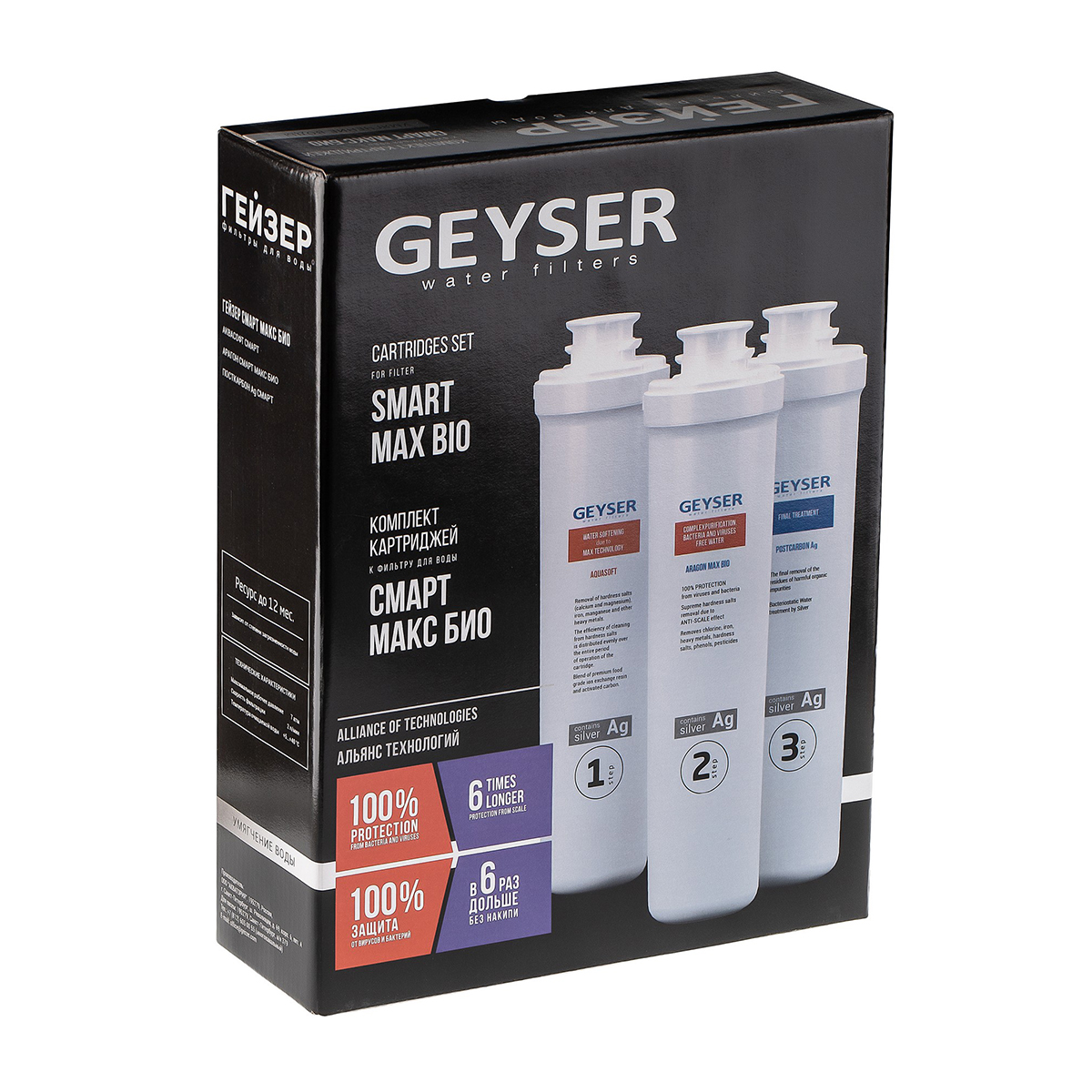 Фильтр для воды (комплект сменных картриджей для смарт макс био) (1/3) "гейзер"