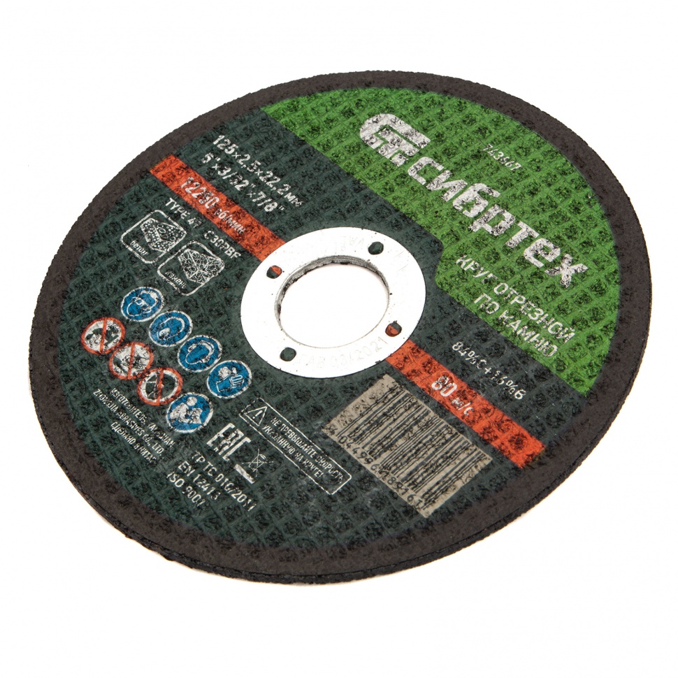 Круг отрезной по камню, 125 х 2,5 х 22,2 мм Сибртех (743667)