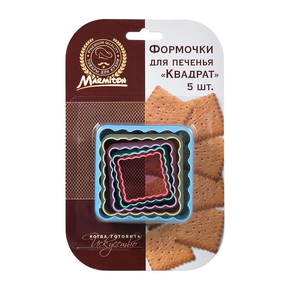 Формы для печенья "квадрат" набор 5 шт, пластик (1/24) "marmiton" 17257