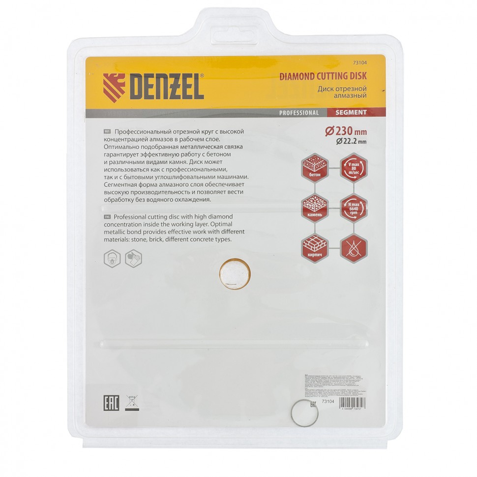 Диск алмазный, отрезной сегментный, 230 х 22.2 мм, сухая резка Denzel (73104)