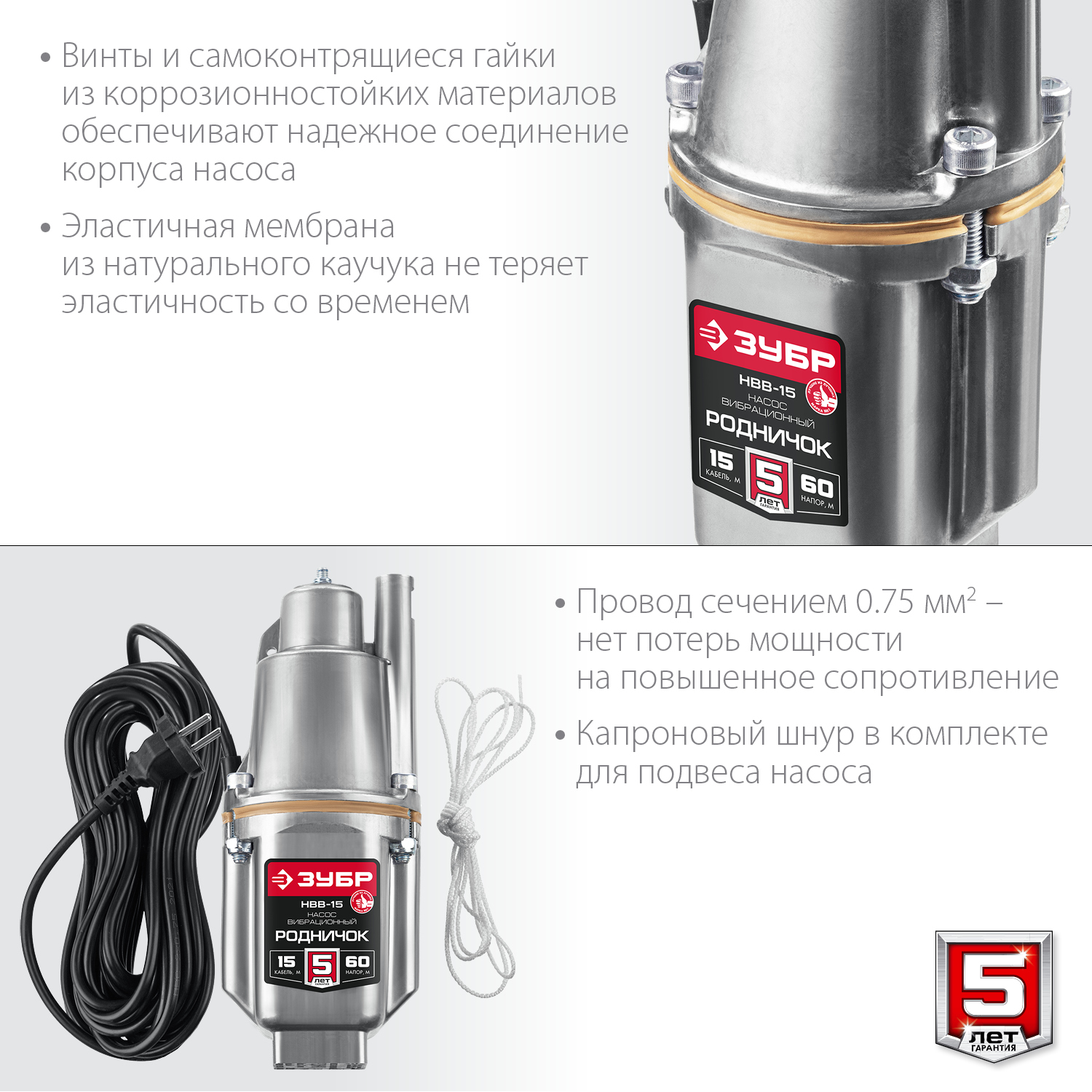 ЗУБР Родничок-В, 15 м, вибрационный насос с верхним забором (НВВ-15)