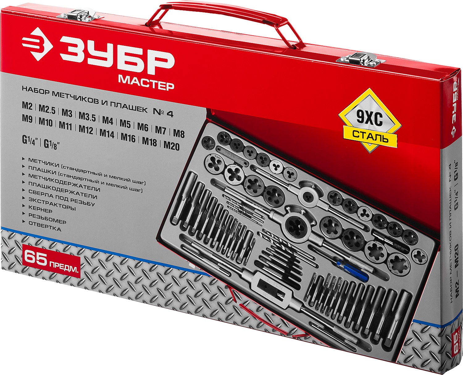 ЗУБР 65 предм., сталь 9ХС, набор метчиков и плашек (28118-H65)