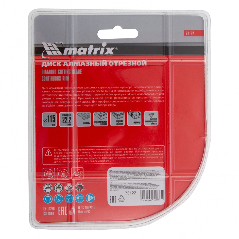 Диск алмазный, отрезной сплошной, 115 х 22.2 мм, сухая резка Matrix Professional (73122)