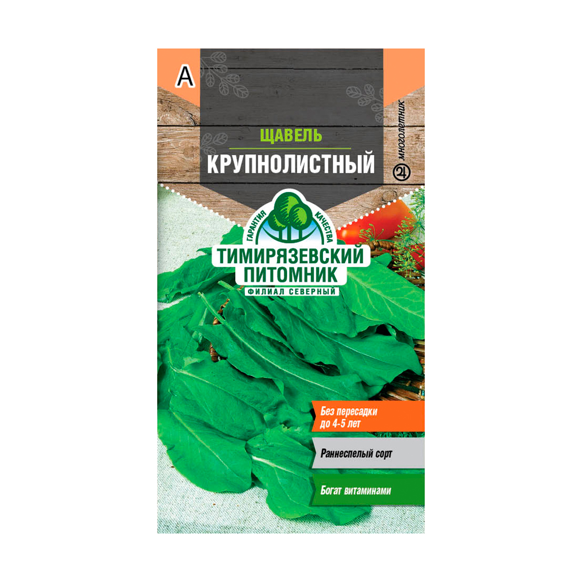 Семена щавель крупнолистный 1 г (10) "тимирязевский питомник"