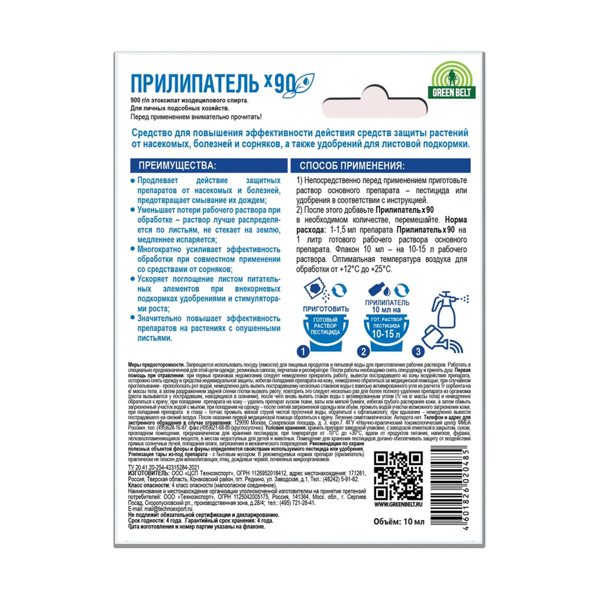 Средство для повыш. эффект. действия защитных препаратов "прилипатель" 10 мл (1/120) "green belt"