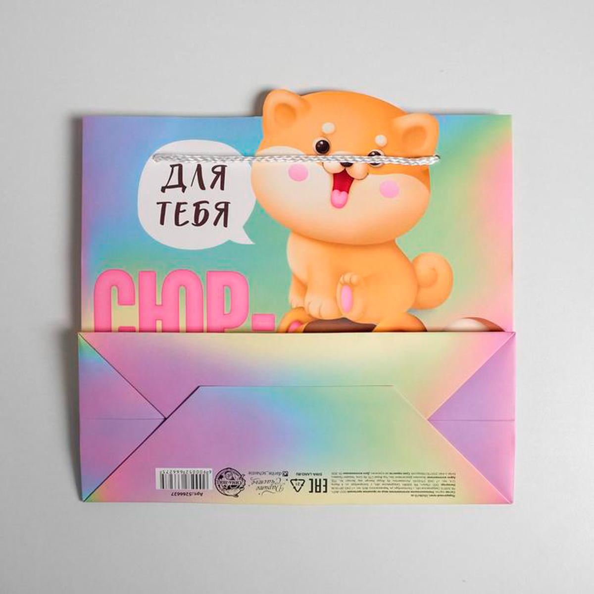 Пакет подарочный "сюрприз" 25*26*10 см (1/334) "дарите счастье" 5266627