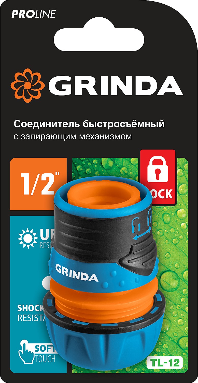 GRINDA TL-12, 1/2″, с запирающим механизмом, пластиковый с TPR, для шланга, быстросъемный соединитель, PROLine (8-426427)