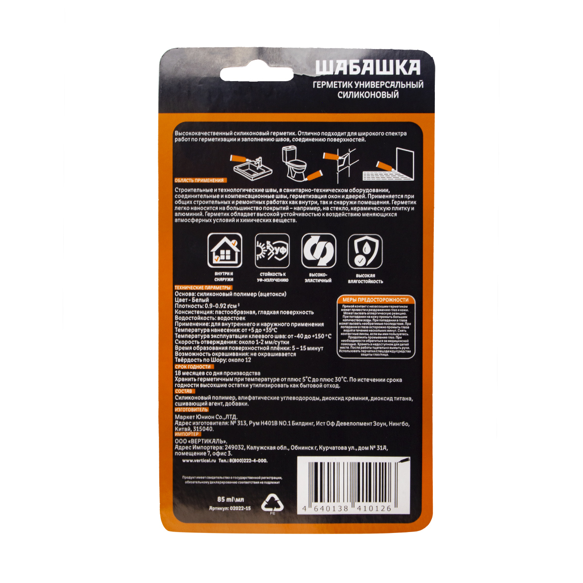 Герметик силикон. универсальный белый 85 мл (12/144) "шабашка"