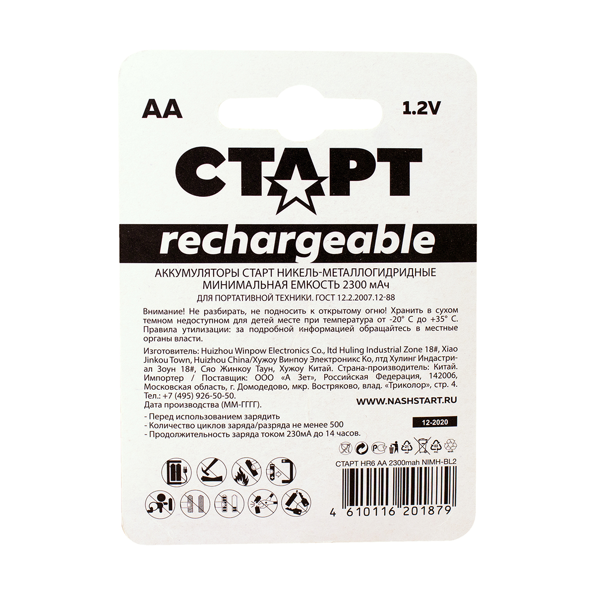 Аккумулятор "старт" hr6 aa nimh-bl2  тип аа, 2300 мач (2 шт. в блистере) (10/100)