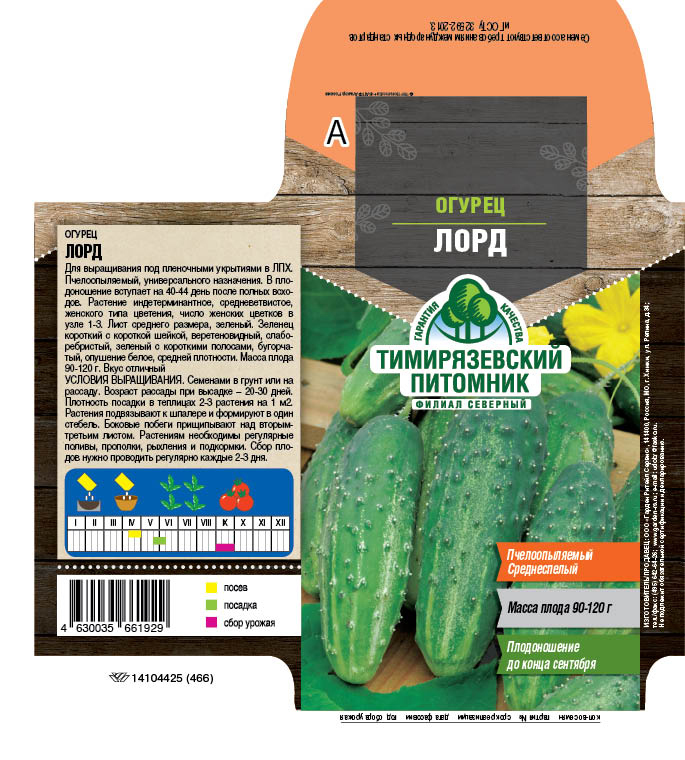 Семена огурец "лорд f1" 10 шт (10) "тимирязевский питомник"