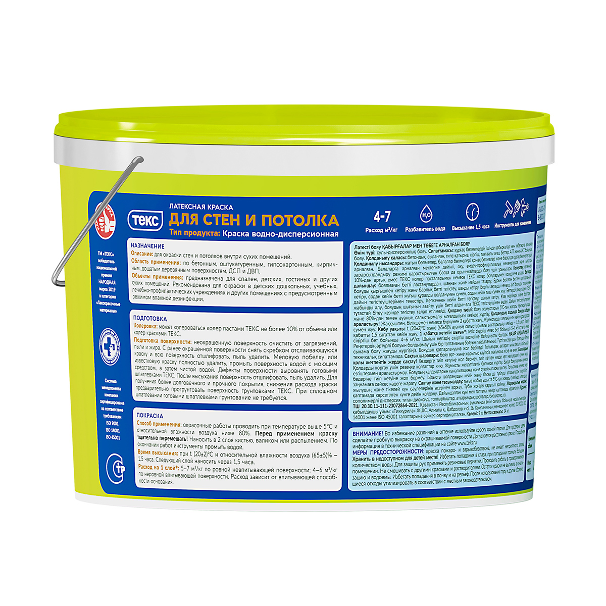 Краска в/д для стен и потолков интерьерная 14 кг (1) текс