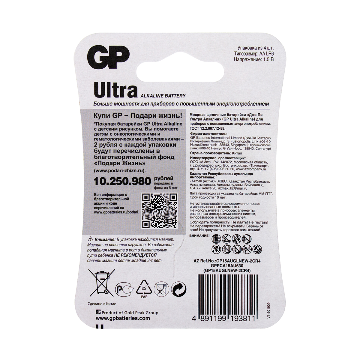 Батарейка gp ultra 15auglnew-2cr4  тип аа (4 шт. в блистере) (10/80)