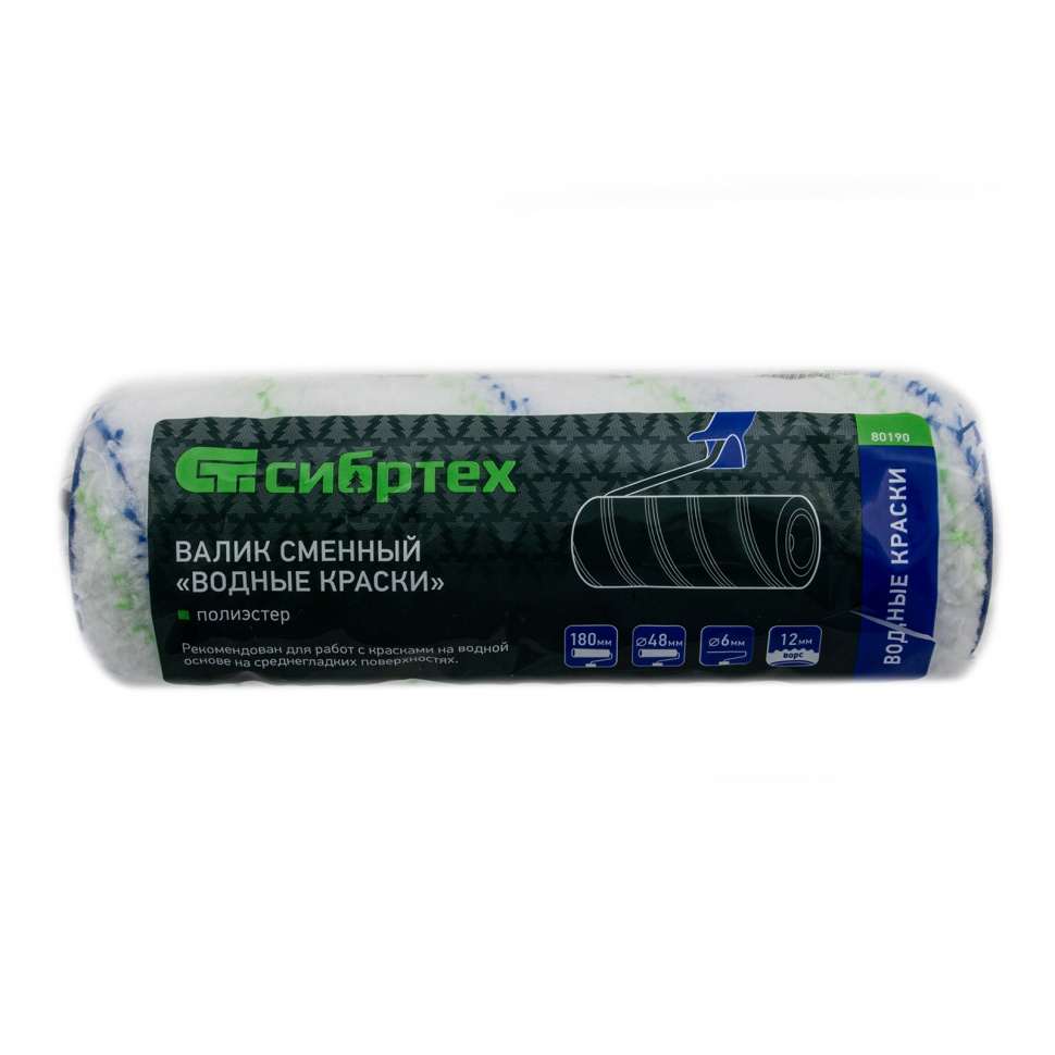 Валик сменный "Водные краски", 180 мм, ворс 12 мм, D - 48 мм, D ручки - 6 мм, полиэстер Сибртех (80190)