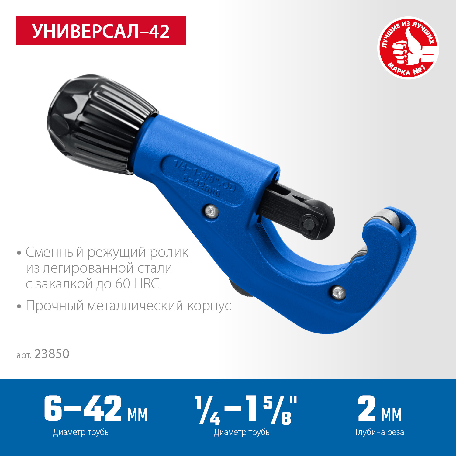 ЗУБР Универсал-42, 6 - 42 мм, труборез для меди и алюминия, Профессионал (23850)