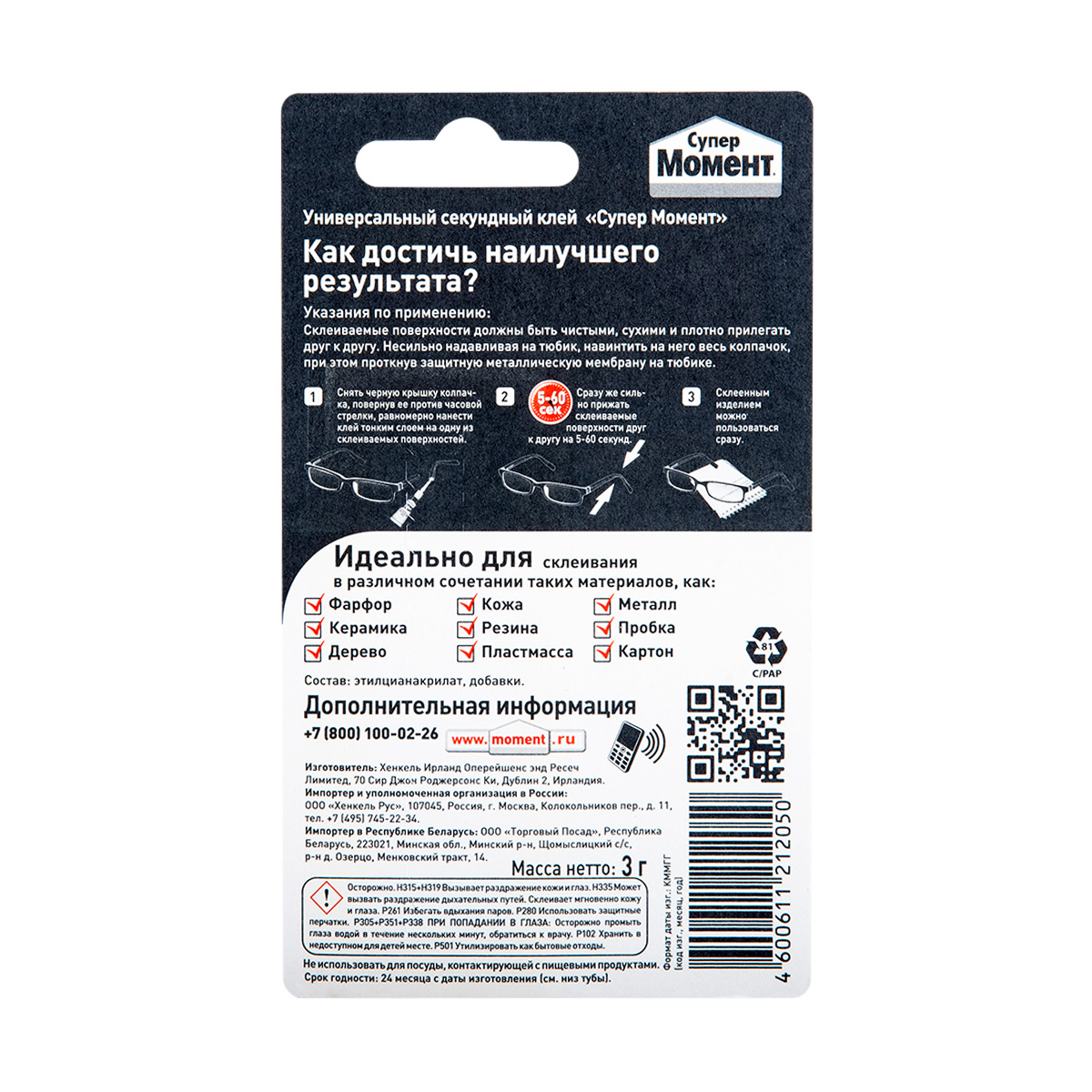 Клей момент супер 3 г  ед. блистер в шоу-боксе (10/120)  хенкель