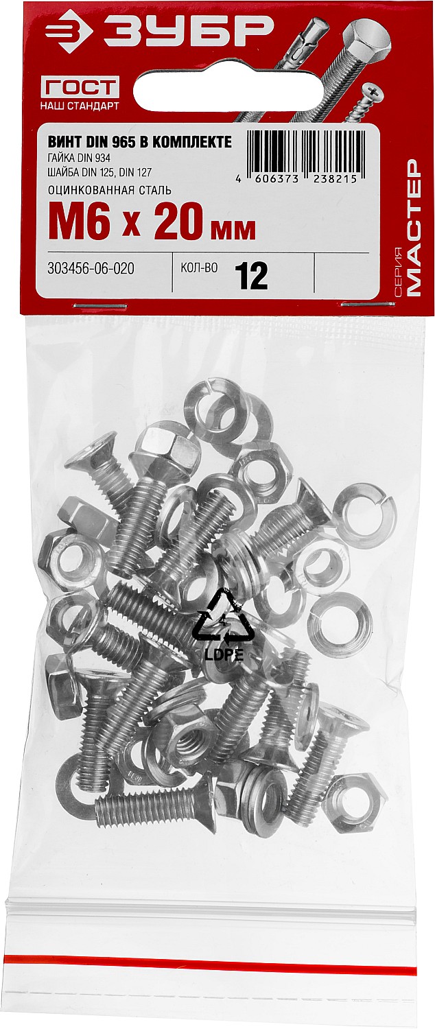 ЗУБР DIN 965, M6 х 20 мм, цинк, 12 шт, винт с гайкой и шайбами (303456-06-020)