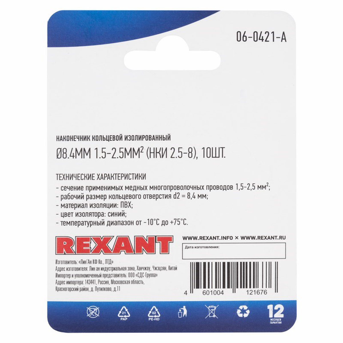 Наконечники кольцевые изолиров. нки 2.5-8  d 8,4 мм упак. 10 шт. (синие) (1/10) "rexant" 06-0421-a