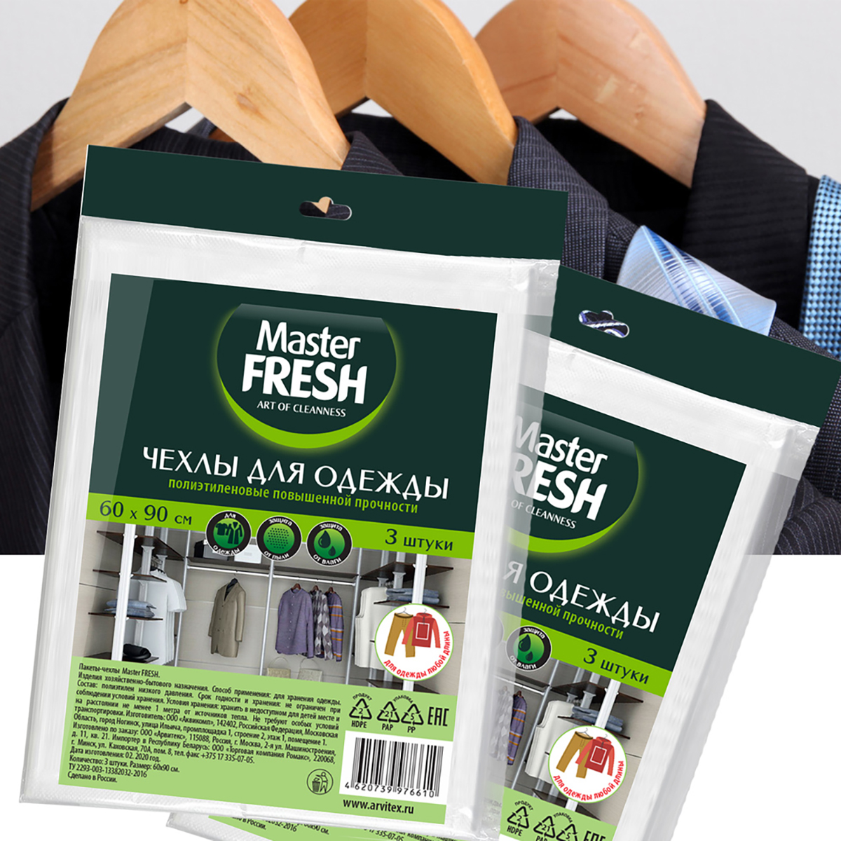 Чехлы для одежды полиэтилен. 60 х 90 см (упак. 3 шт.) (1/50) "master fresh"