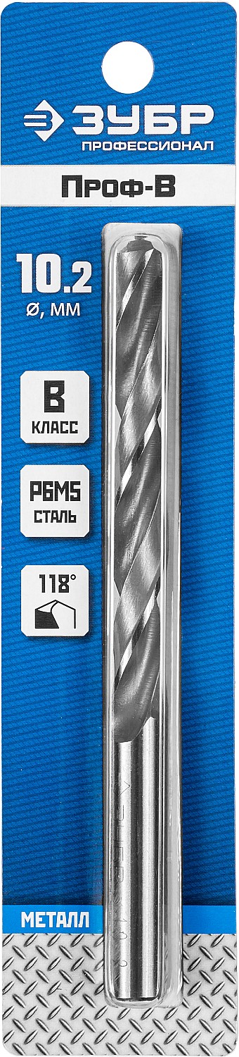 ЗУБР ПРОФ-В, 10.2 х 133 мм, сталь Р6М5, класс В, сверло по металлу, Профессионал (29621-10.2)