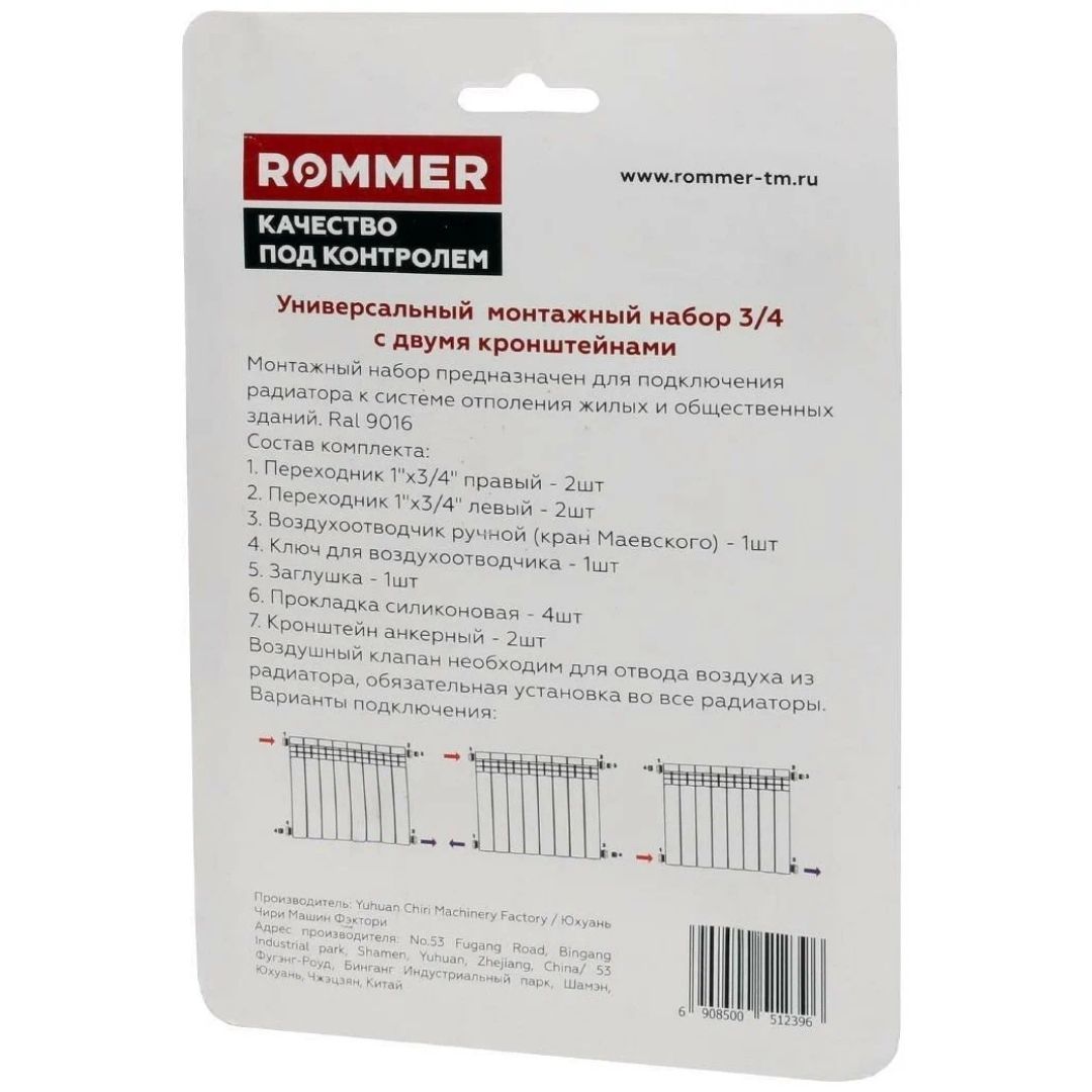 Монтажный комплект для радиаторов 3/4" ROMMER 11 в 1