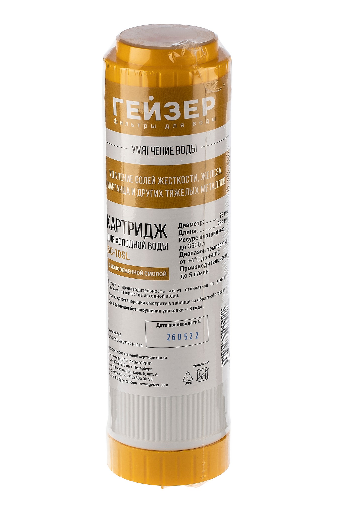 Картридж Гейзер БС 10" SL умягчитель засыпной
