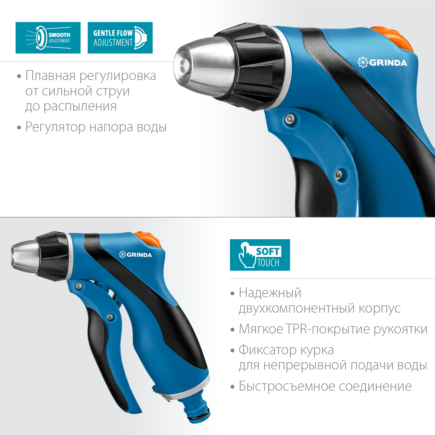 GRINDA F-R, курок спереди, двухкомпонентный, плавная регулировка напора, поливочный пистолет, PROLine (429121)