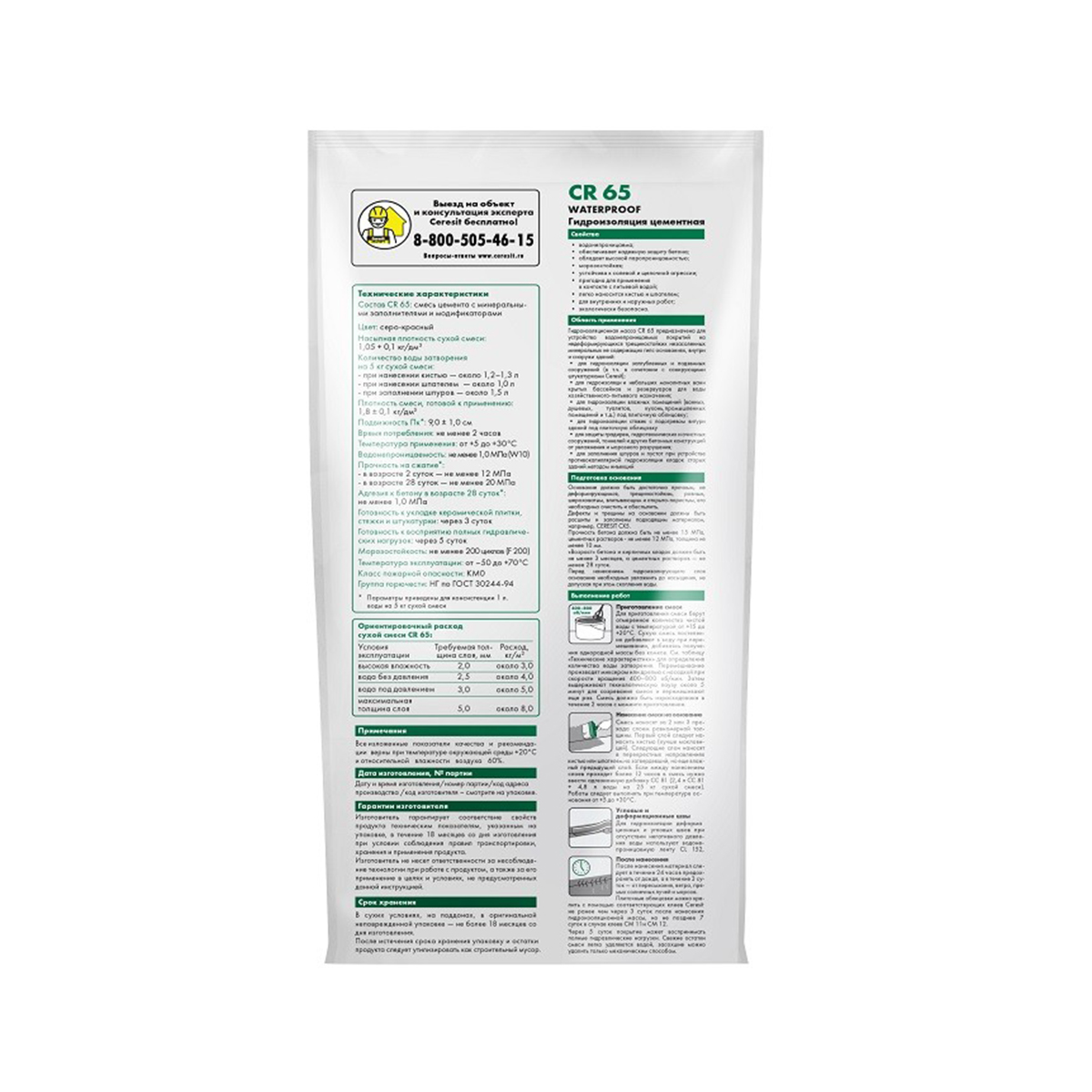Гидроизол. масса "waterproof" cr 65   5 кг (4) "ceresit"