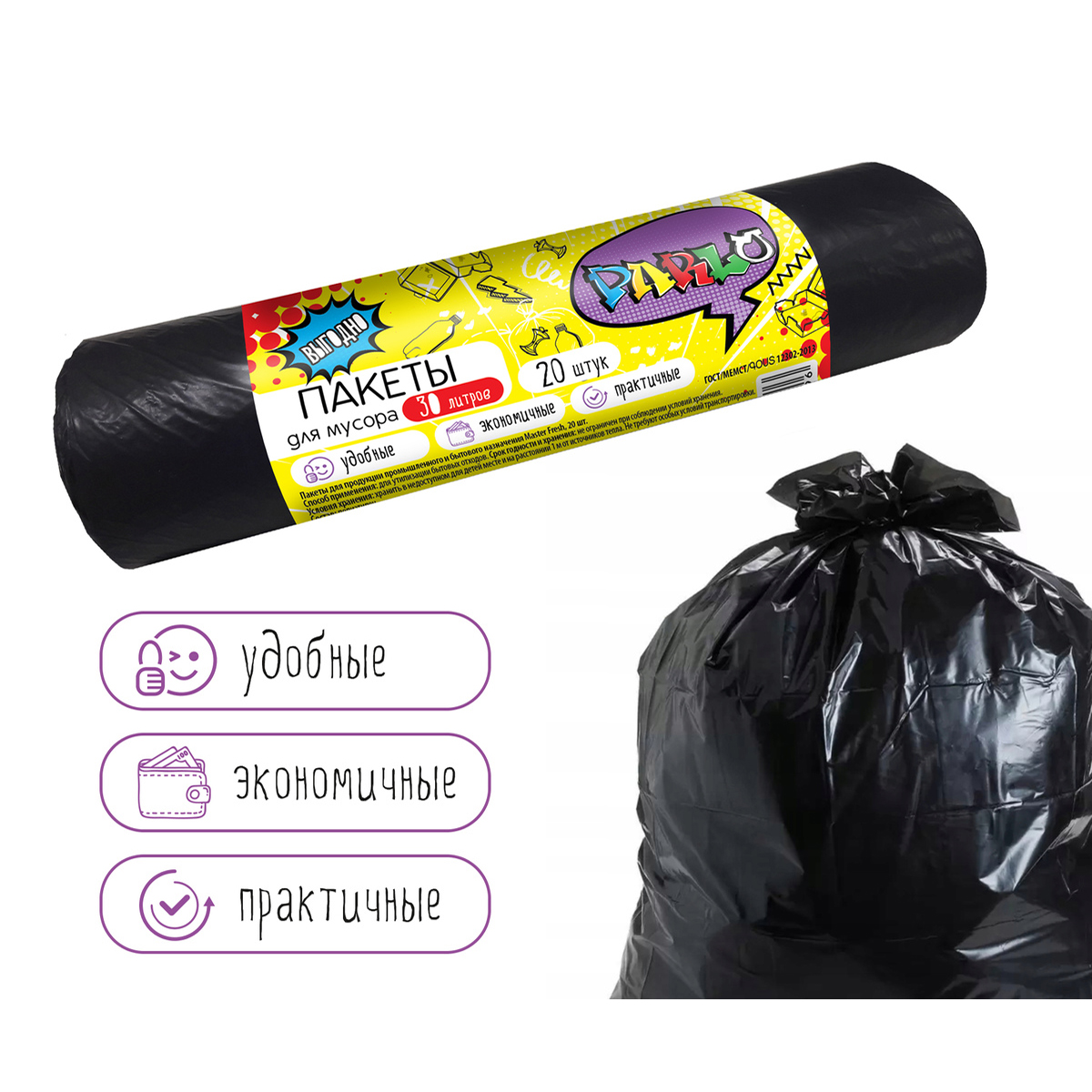 Пакеты для мусора 30 л 20 шт. (черные) 6 мкм (1/100) "parlo"