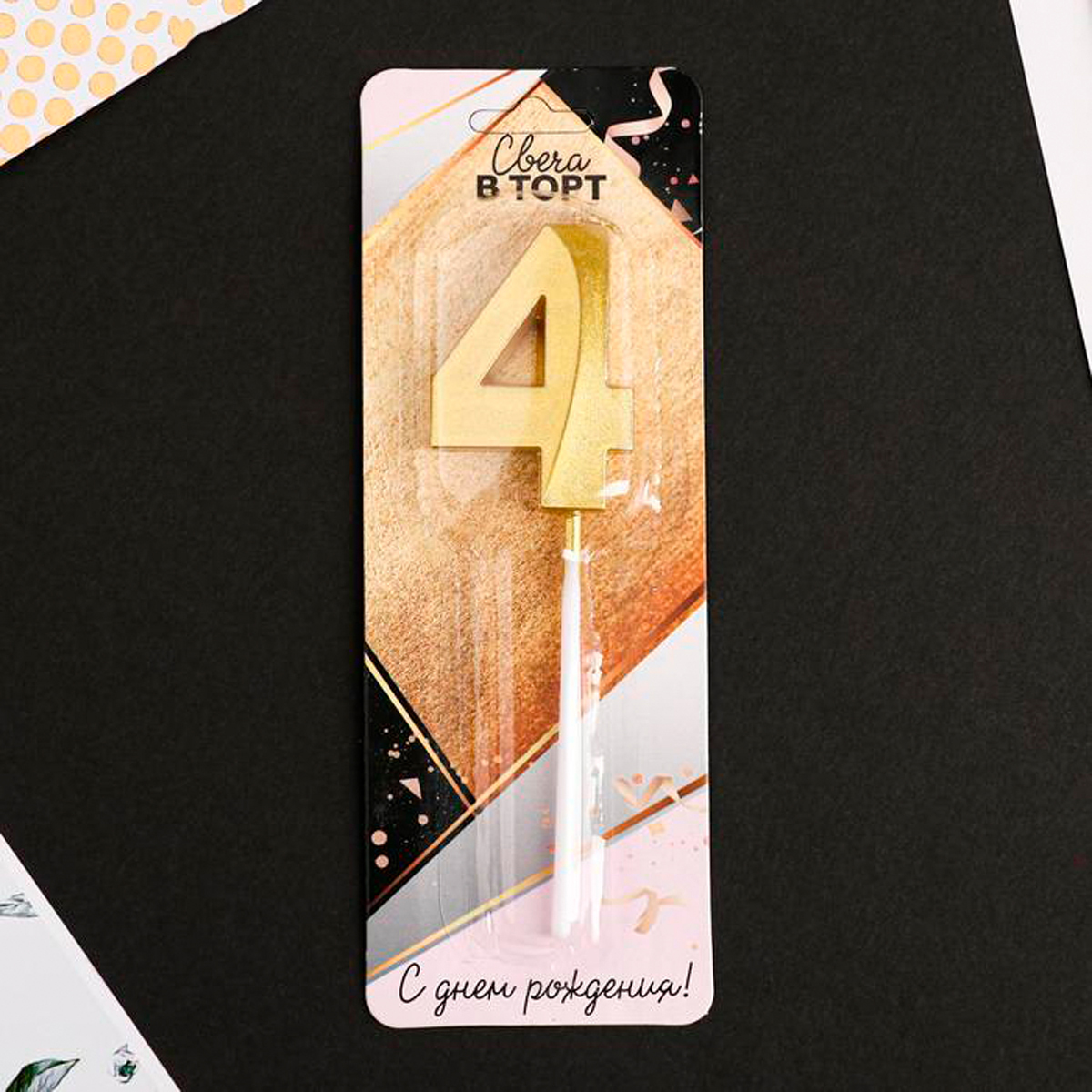 Свеча для торта цифра "4" 5*12 см золотая (1/600) "страна карнавалия" 5276856