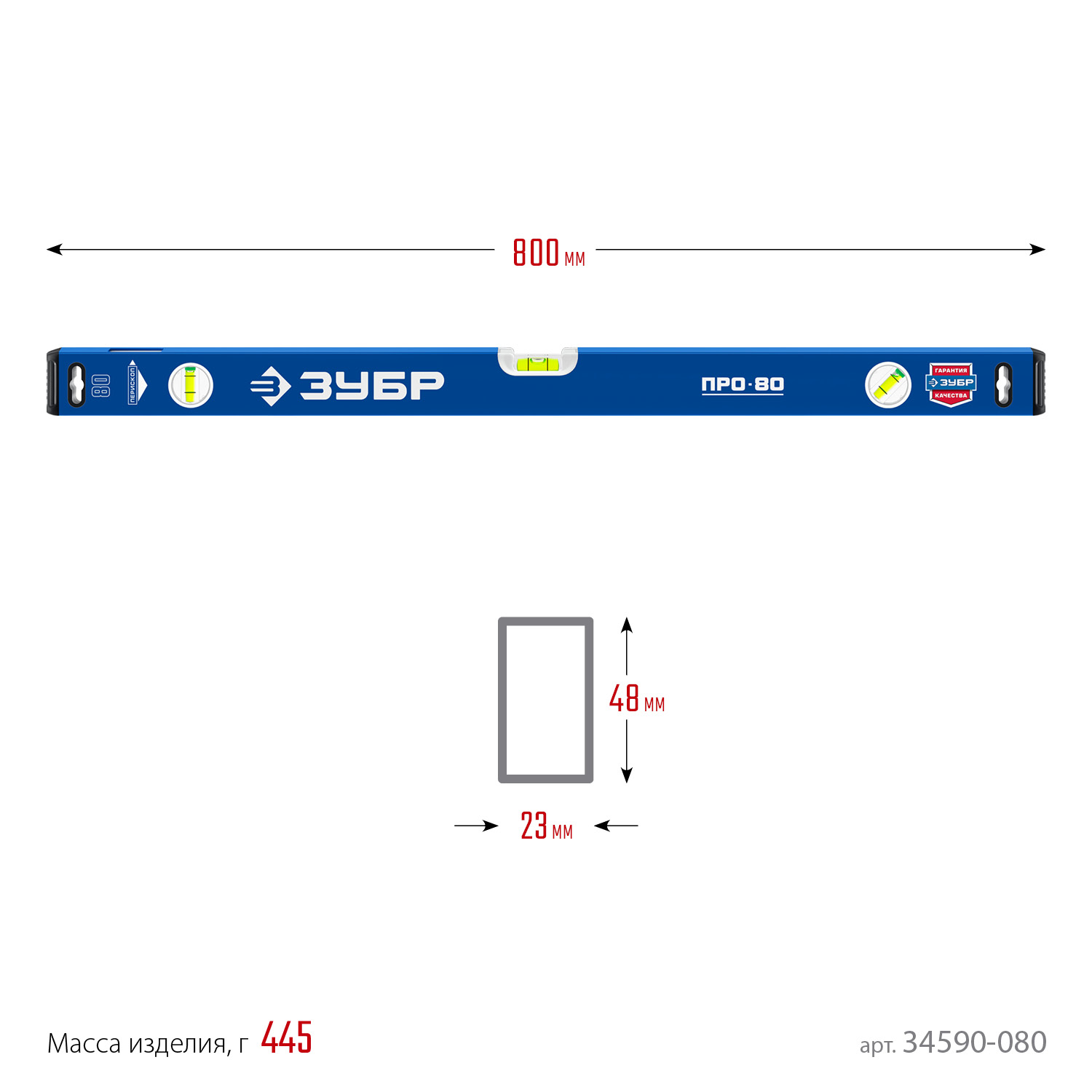 ЗУБР ПРО, 800 мм, уровень с усиленным профилем, Профессионал (34590-080)