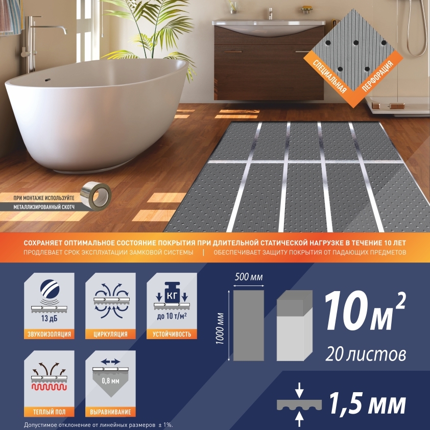 Planker листовая для LVT/SPC для отапливаемых полов - 1.5 мм