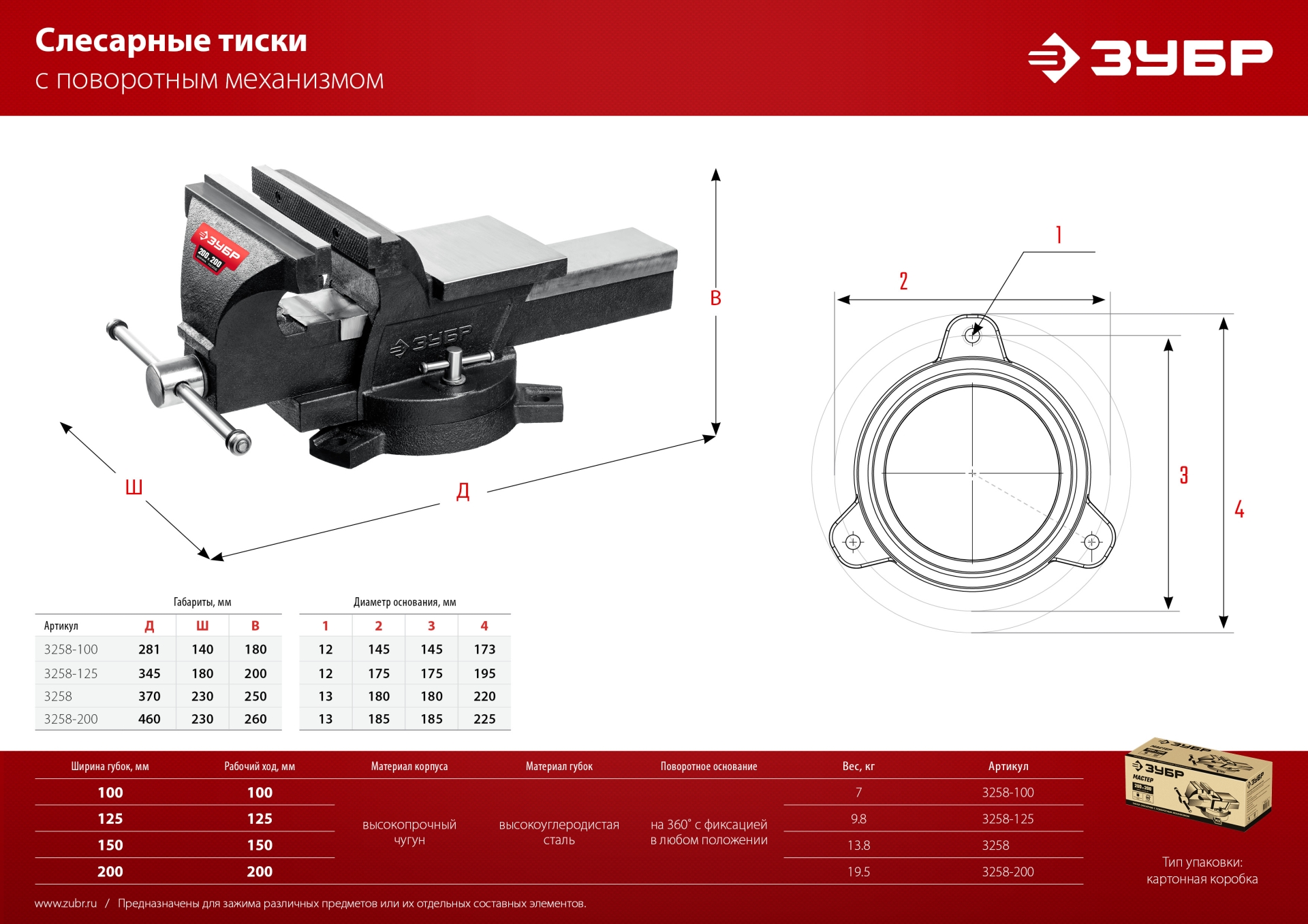 Слесарные тиски ЗУБР 150 мм