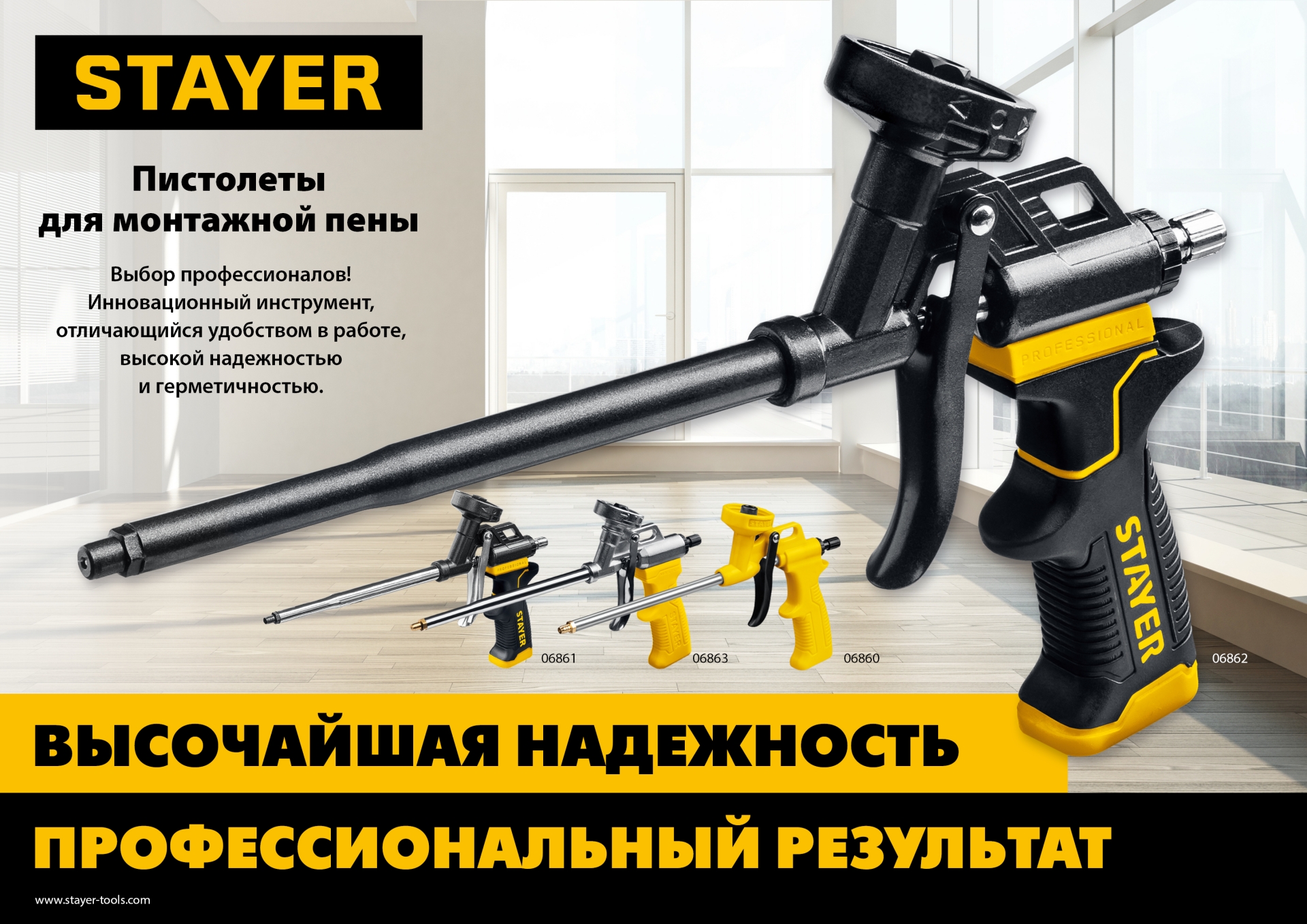 STAYER Hercules, тефлоновый пистолет для монтажной пены, Professional (06861_z03)