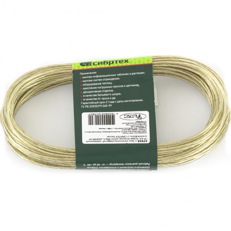 Трос металлополимерный прозрачный ПР-2.0, толщина 2.0 мм, моток 20 метров Сибртех (47625)