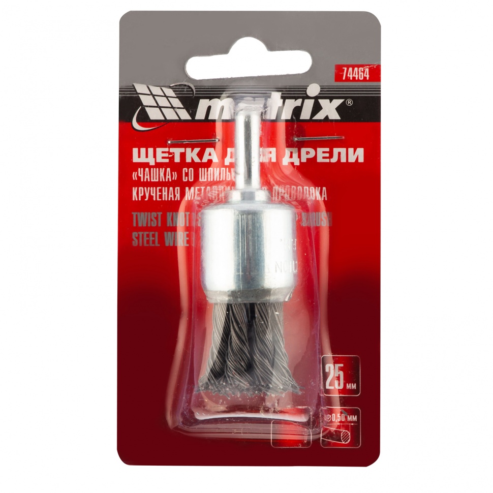 Щетка для дрели, 25 мм, "чашка" со шпилькой, крученая металлическая проволока Matrix (74464)