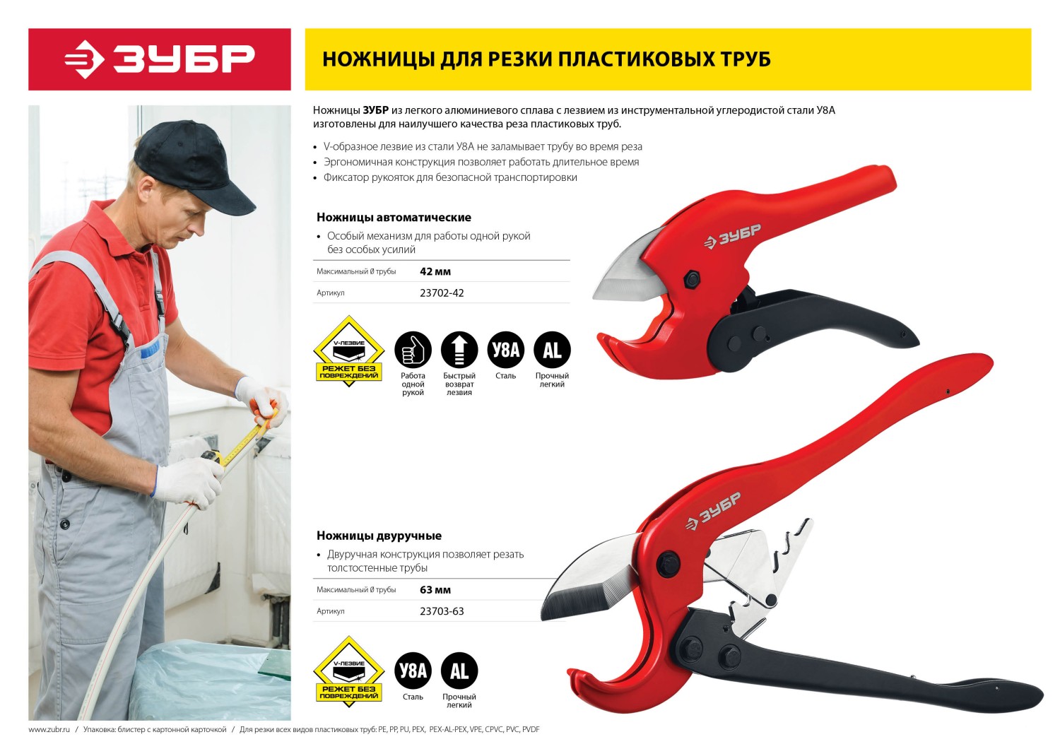 Автоматический труборез по металлопластиковым и пластиковым трубам ЗУБР MX-300 до 42 мм