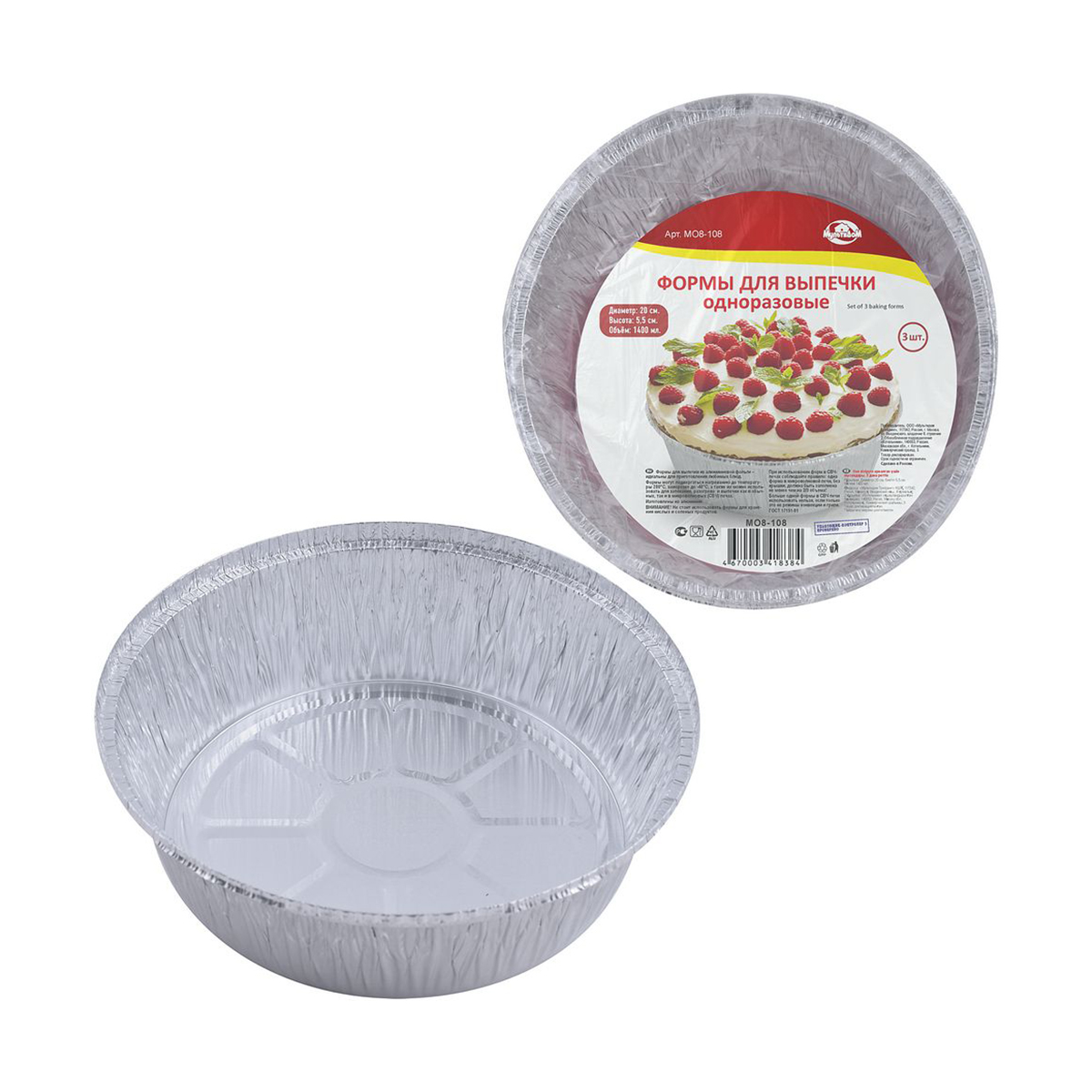 Формы для выпечки алюмин. фольга d=20 см, h= 5,5 см (1,4 л) набор 3 шт. (1/6/72) "мультидом" мо8-108