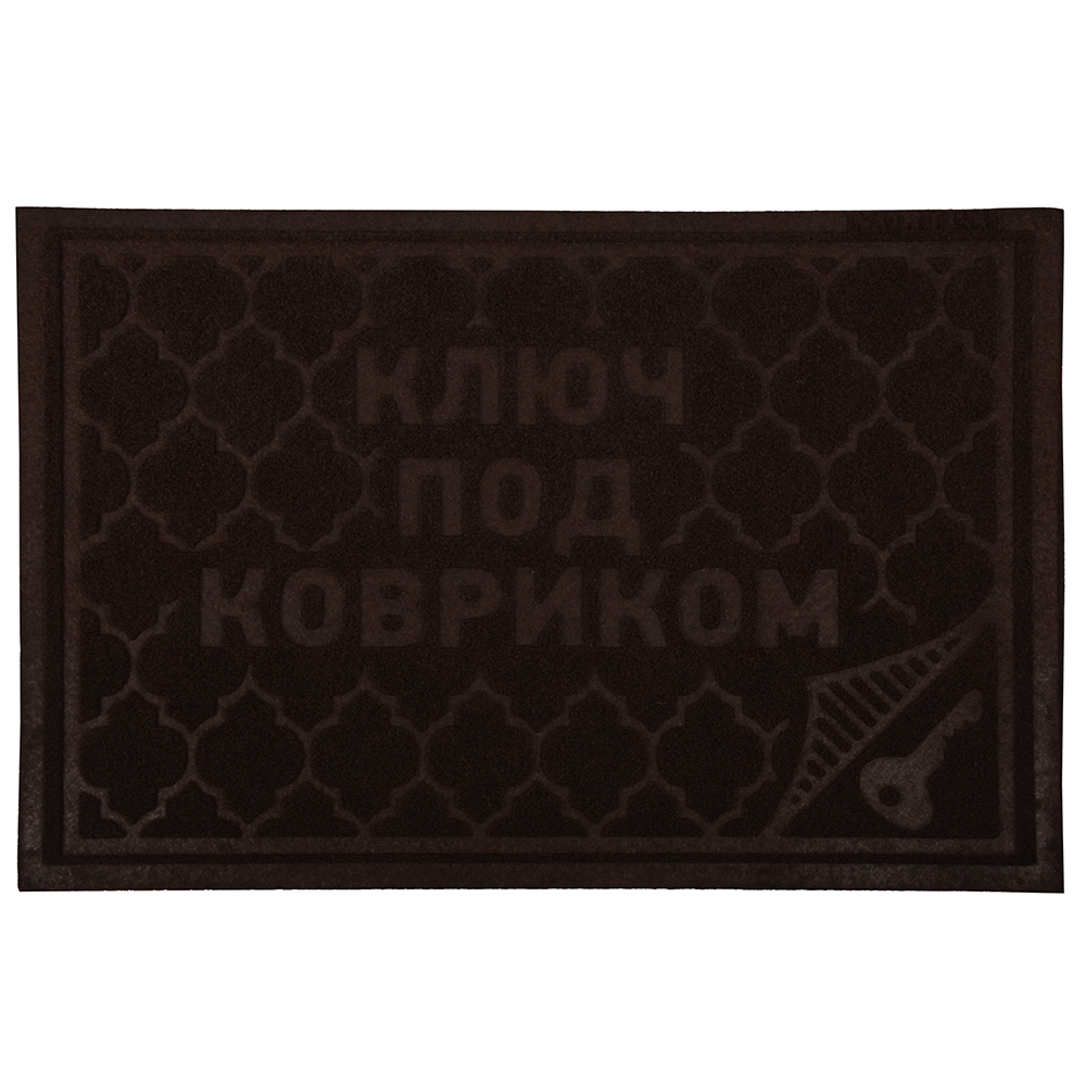 Коврик придверный Vortex Comfort Ключ под ковриком, 40 x 60 см, коричневый