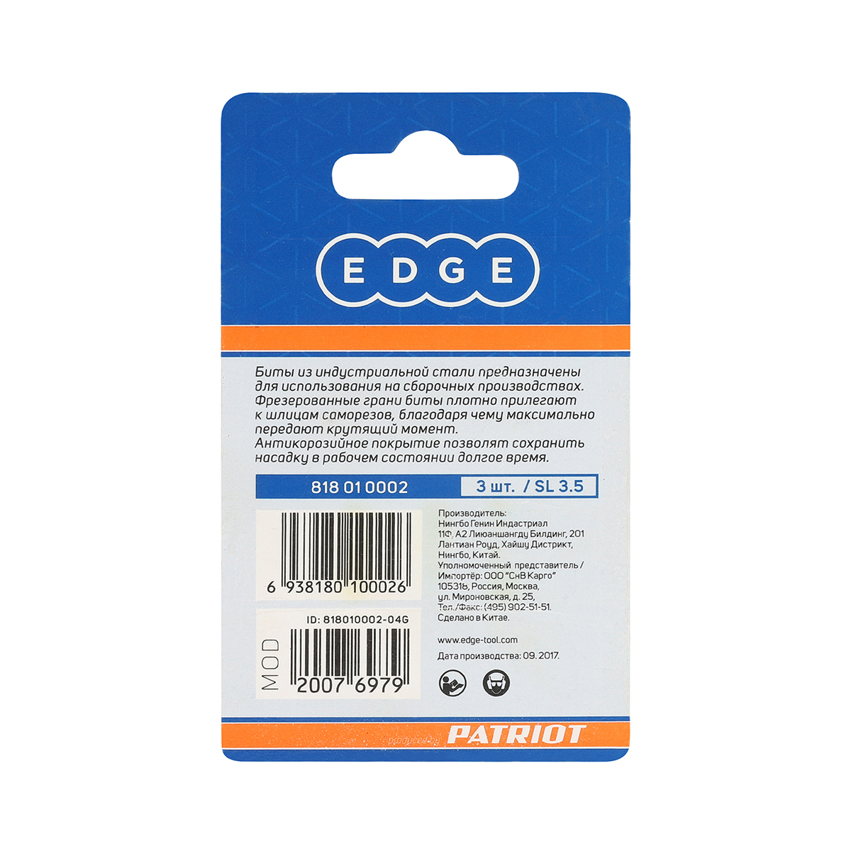 Биты sl №3,5  25 мм (набор 3 шт.) (1/20) "edge by patriot" 818010002