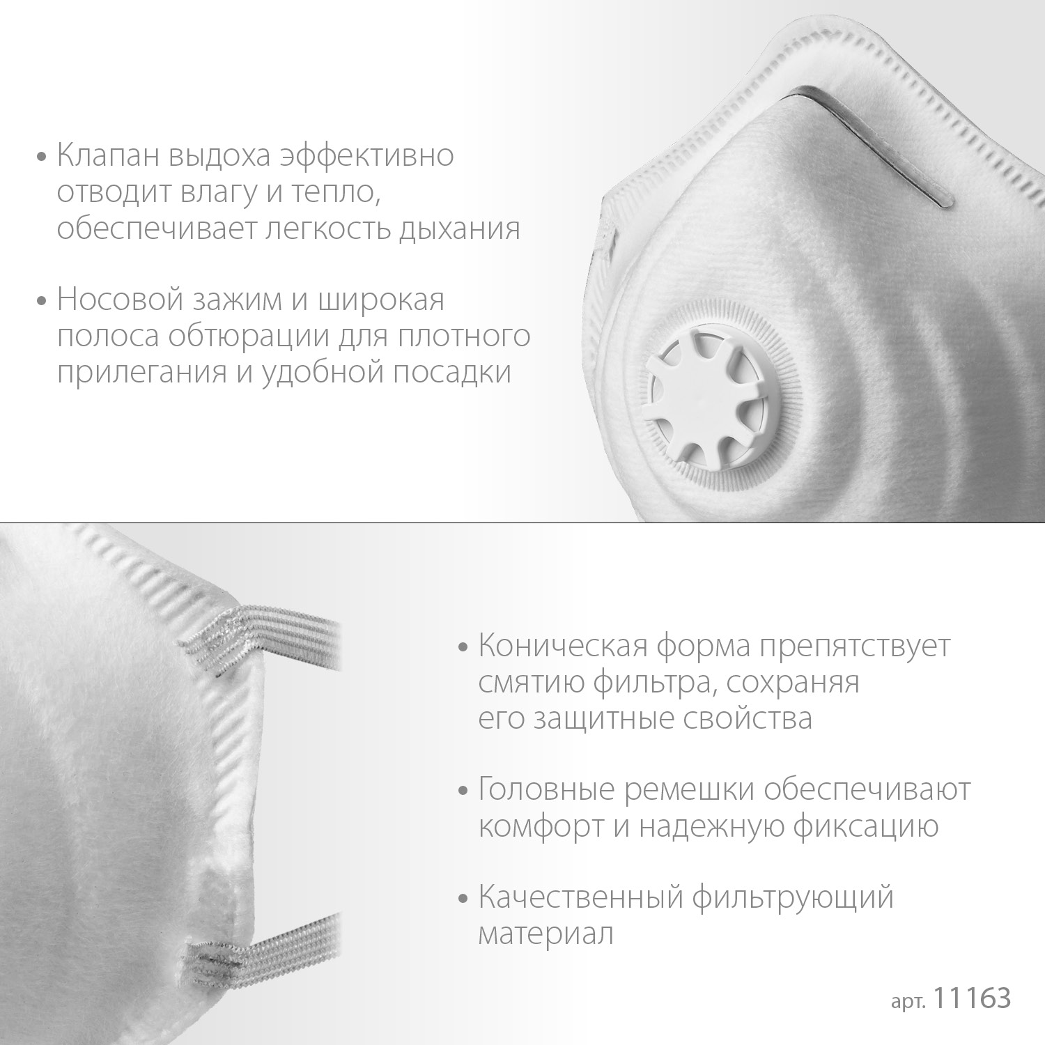 ЗУБР ФК-80, класс защиты FFP1, коническая, фильтрующая полумаска с клапаном выдоха (11163)