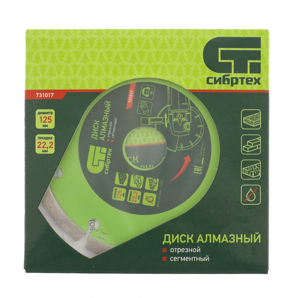 Диск алмазный, отрезной сегментный, 125 х 22.2 мм, сухая резка Сибртех (731017)
