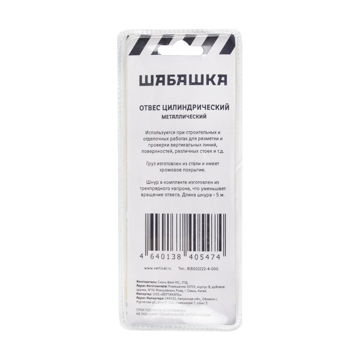Отвес цилиндрический металл. 150 г, шнур 5 м (1/12/120) "шабашка"  034-4098