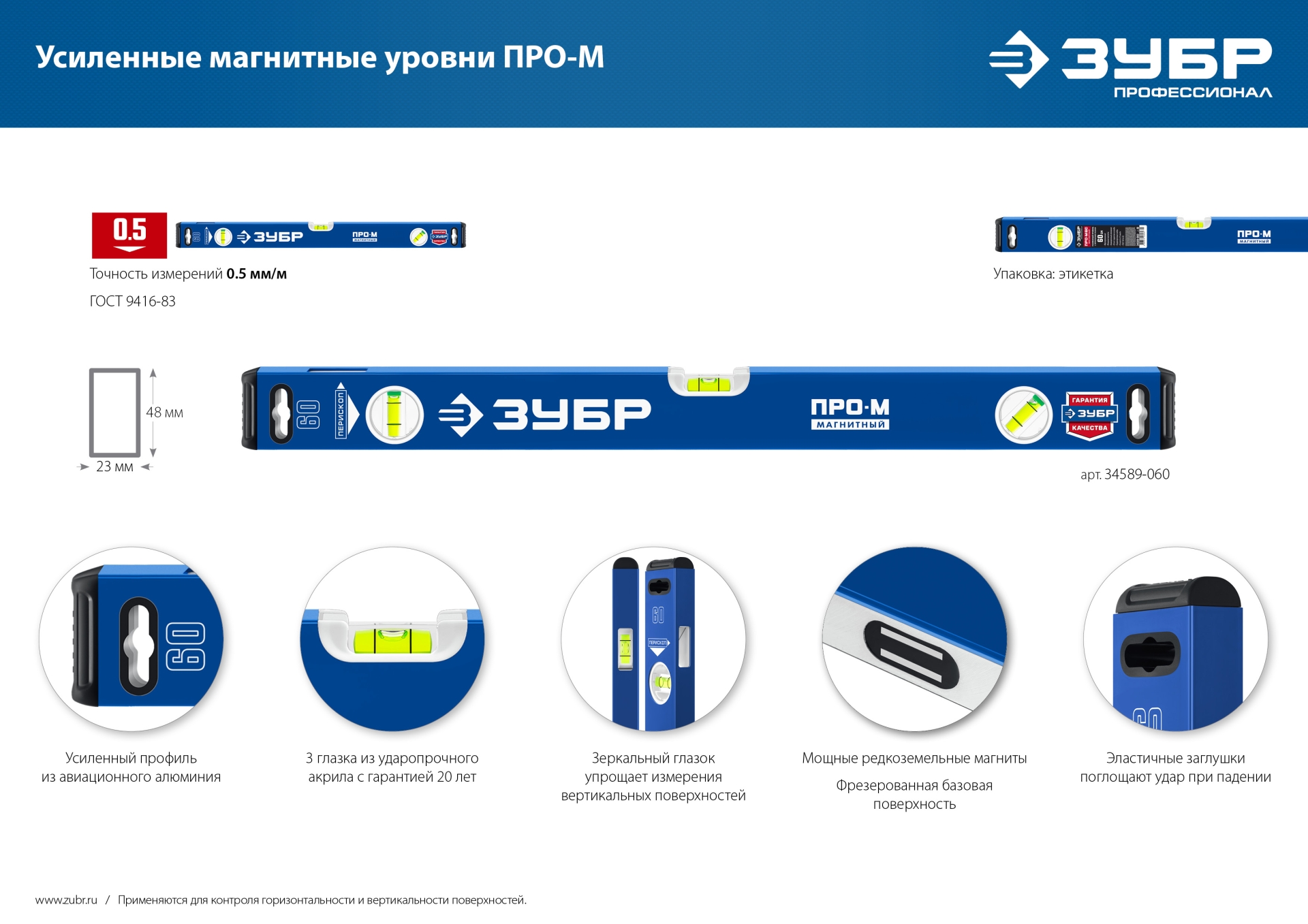 ЗУБР ПРО-М, 400 мм, усиленный магнитный уровень, Профессионал (34589-040)