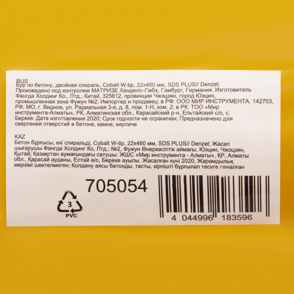 Бур по бетону, двойная спираль, три пылеотводящие кромки, 22 x 460 мм DENZEL (705054)