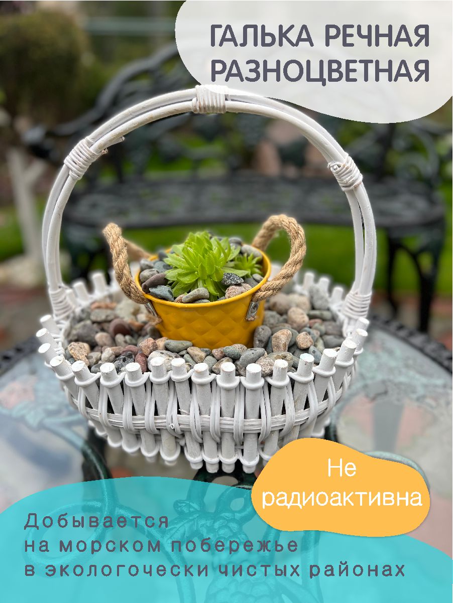 Галька речная разноцветная, фракция 10-20 мм 15 кг