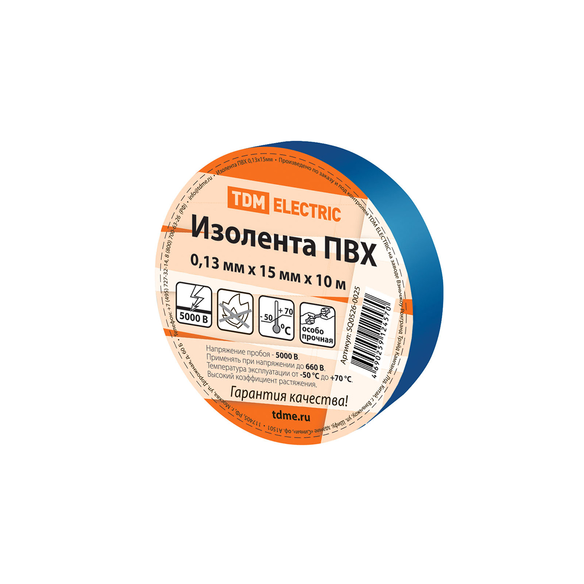 Изолента пвх 15 мм х 10 м синяя, толщина 0,13 мм (10/350) tdm sq0526-0025